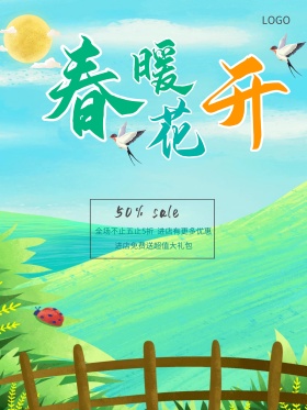 春季促销春暖花开山水海报设计