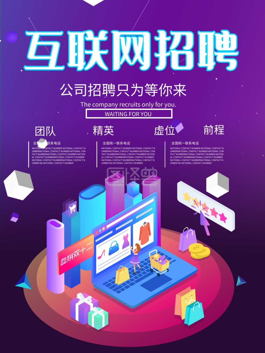 紫色大气互联网招聘海报