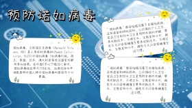 宣传预防诺如病毒手抄报