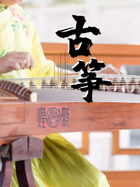 水墨中国风古筝培训宣传海报