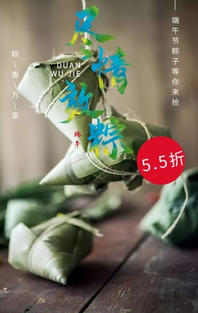端午佳节粽子特价绿色扁平化手机海报