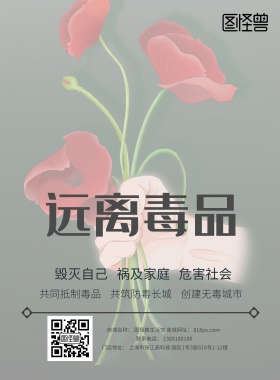 禁毒宣传单