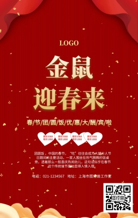 2019新年手机营销海报