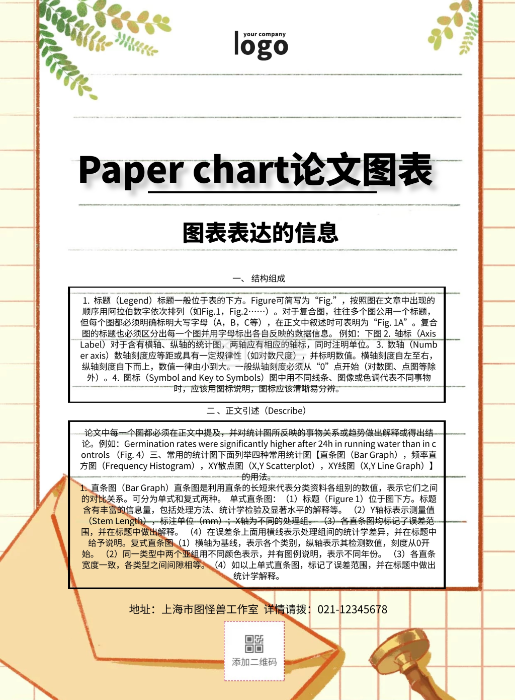 论文图表简约清新创意印刷海报