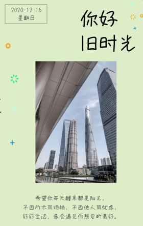 你好旧时光绿色系日签