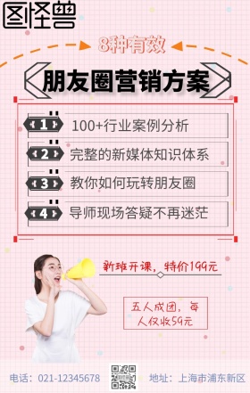 营销方案卡通人招生培训黄简约手机海报