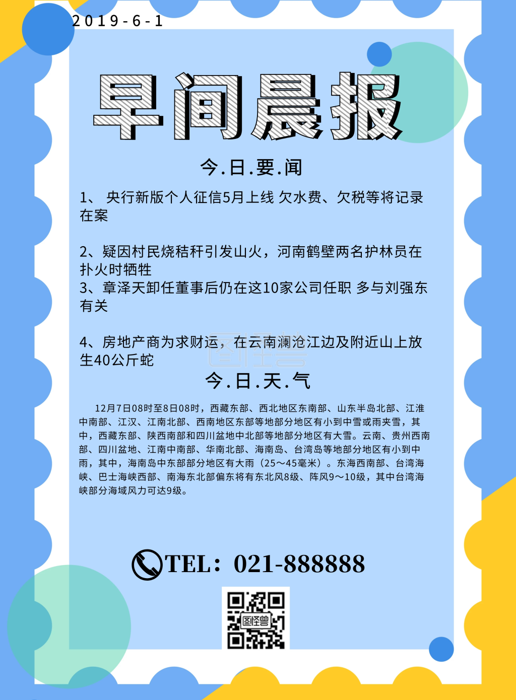 简约大气-图怪兽每日早间晨报简约大气印刷海报在线图片制作-图怪兽