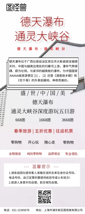 德天瀑布加通灵大峡谷长图