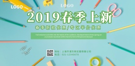 森系小清新上新绿色横版海报