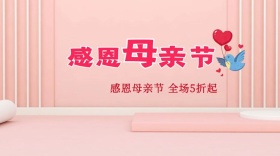 感恩母亲节全场优惠公众号封面
