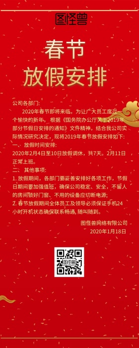 放假通知营销长图