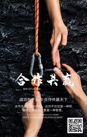 合作共赢
