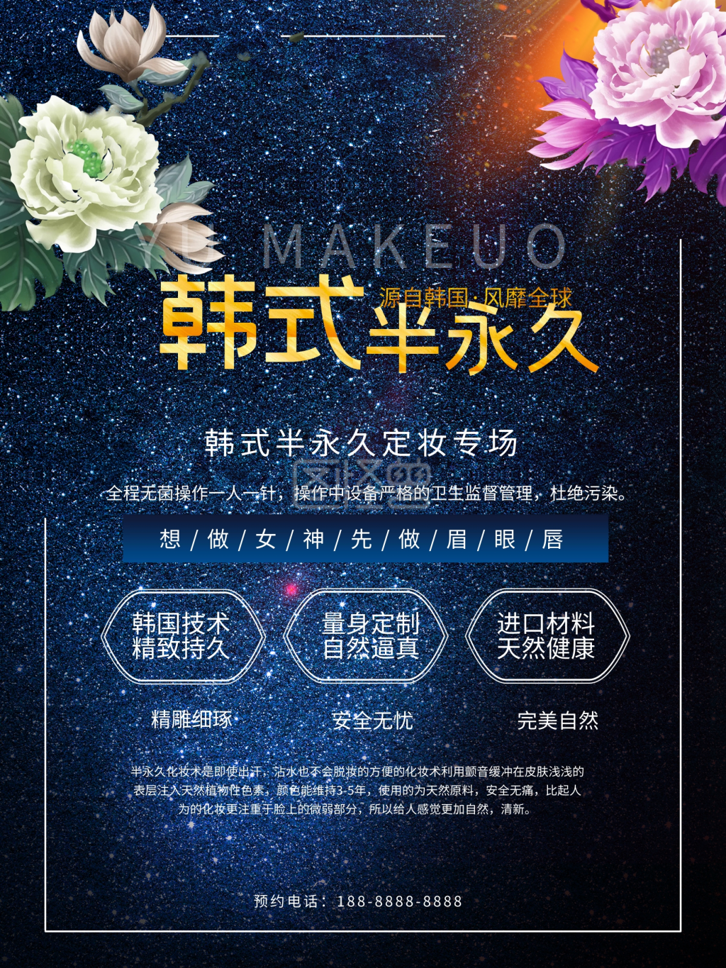 韩式半永久海报设计