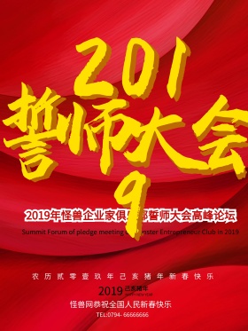 C4D精品渲染红色大气誓师大会海报设计