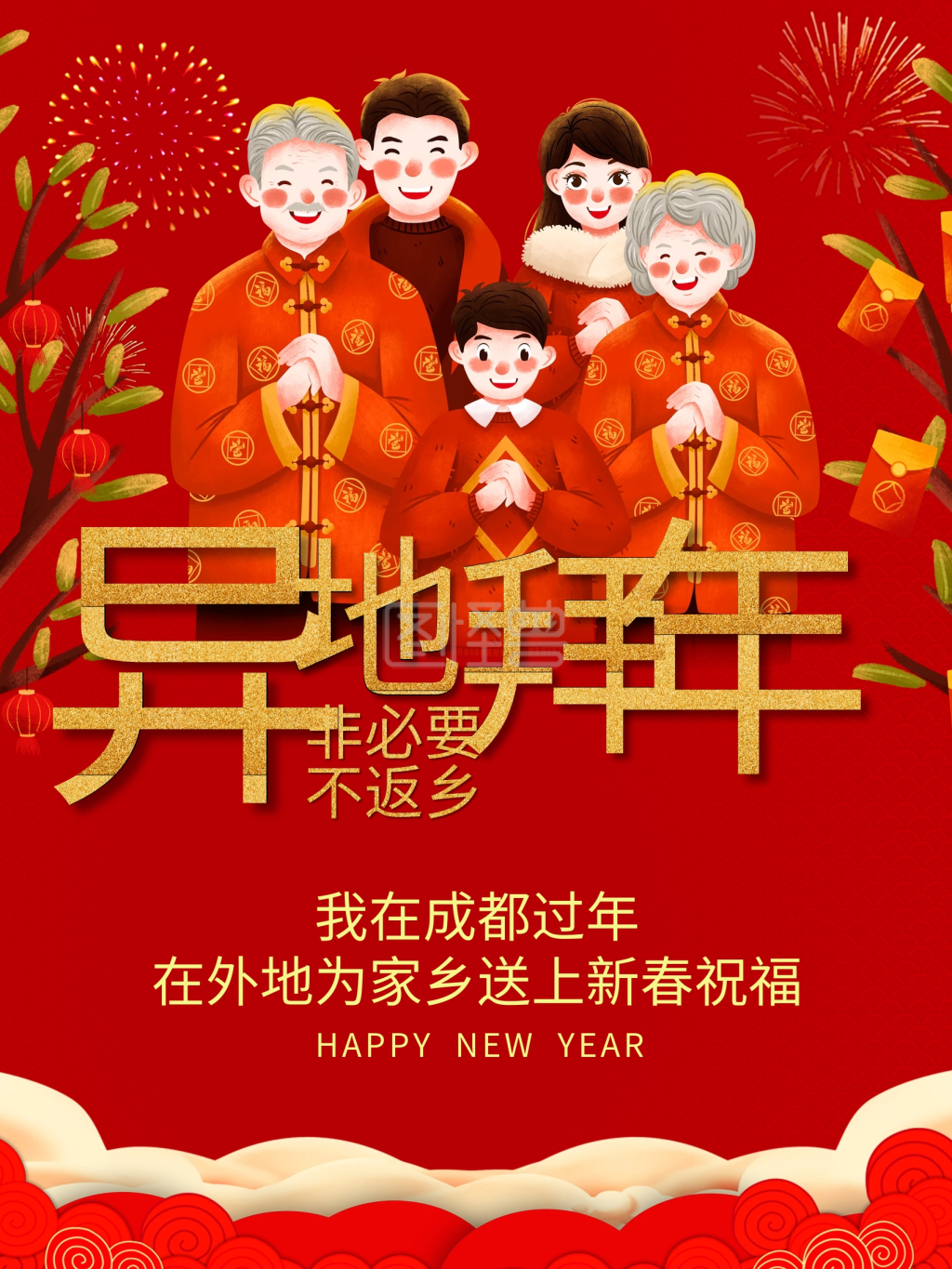 异地拜年春节红色喜庆全家福新年拜年牛年