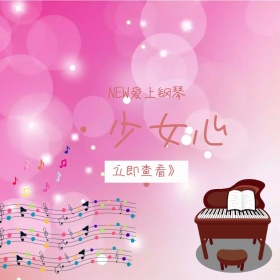 电子琴清新可爱淘宝主图