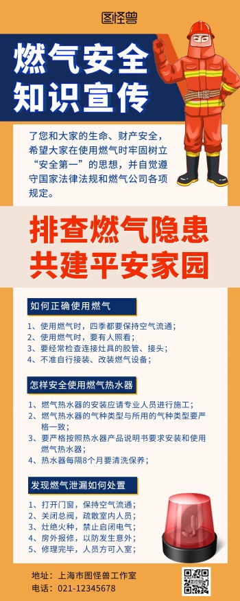 燃气安全知识宣传蓝色黄色简约易拉宝