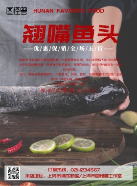 翘嘴鱼头美食活动宣传海报简约