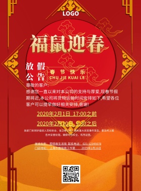 金猪送福红色简约放假通知印刷海报