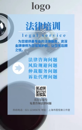 律师培训手机营销海报