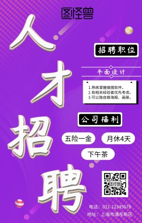 人才招聘手机海报