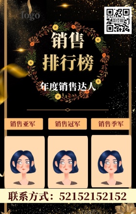 简约大气销售排行榜手机海报销冠个人海报