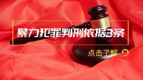 法律判刑依据法庭公众号封面