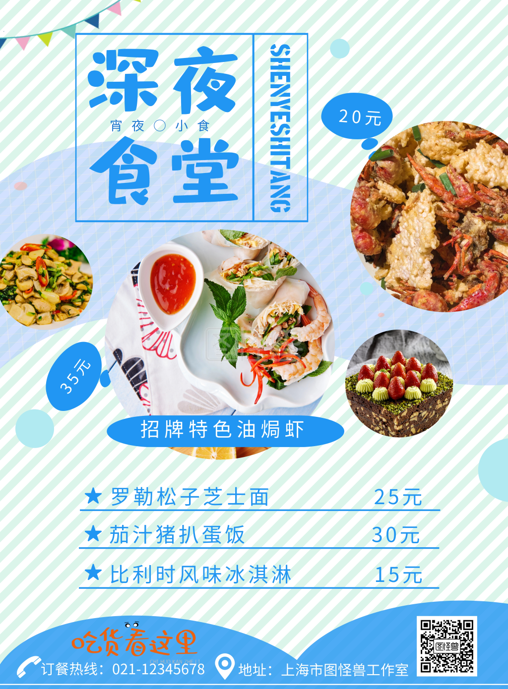 西餐 快餐 外卖 蓝色 简约 行业:印刷物料,餐饮美食 用途:竖版海报