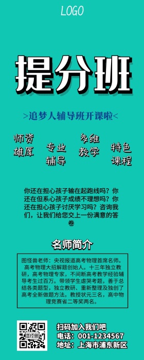 追梦人辅导班营销长图