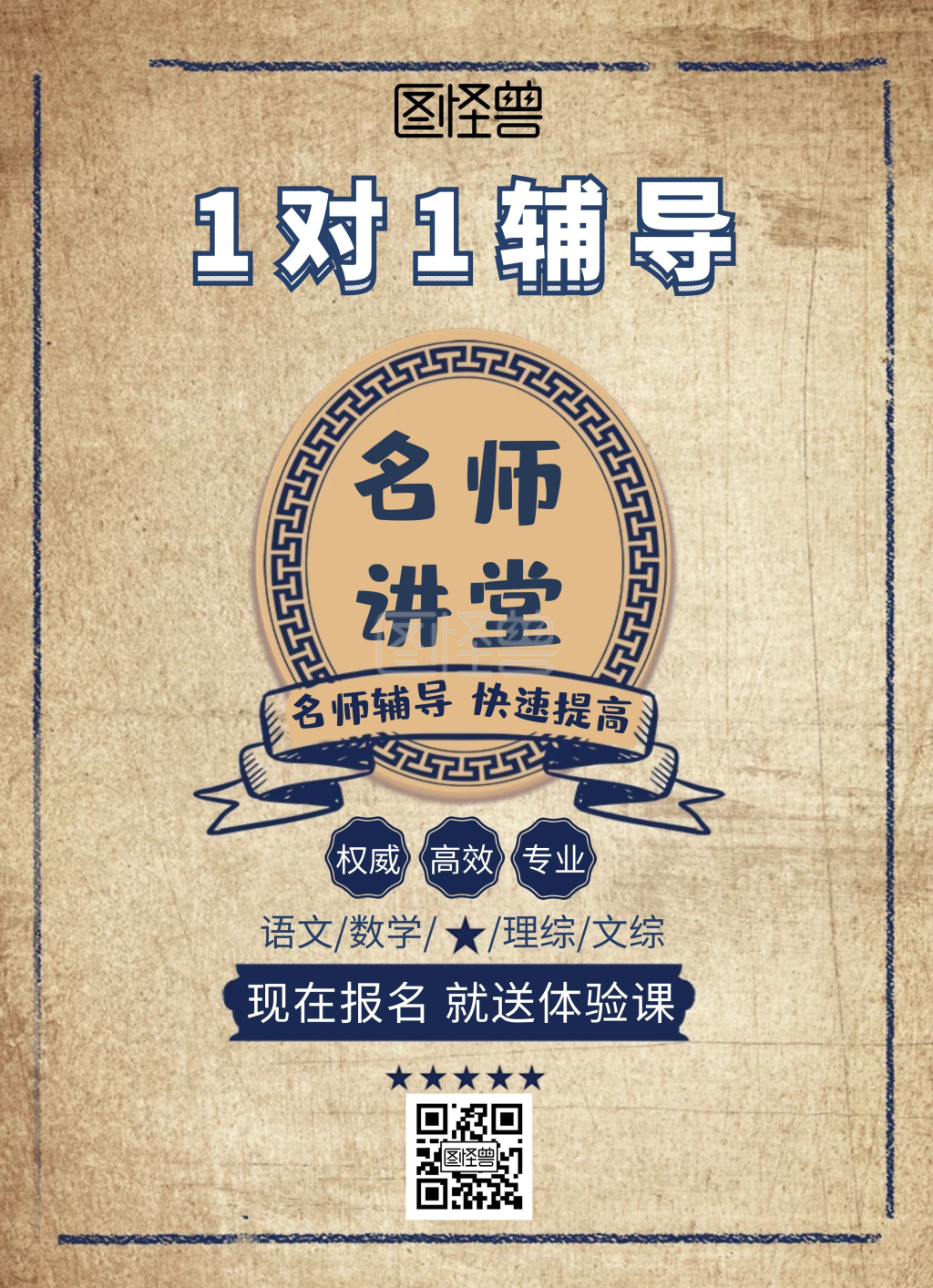 家教一对一辅导名师课堂米色宣传单