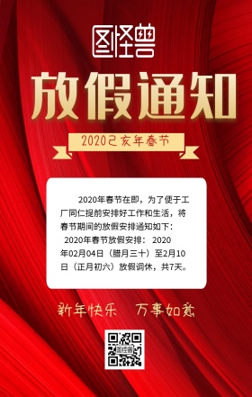 2019春节放假通知