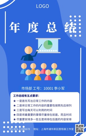 扁平风蓝色简约年度总结工作汇报海报