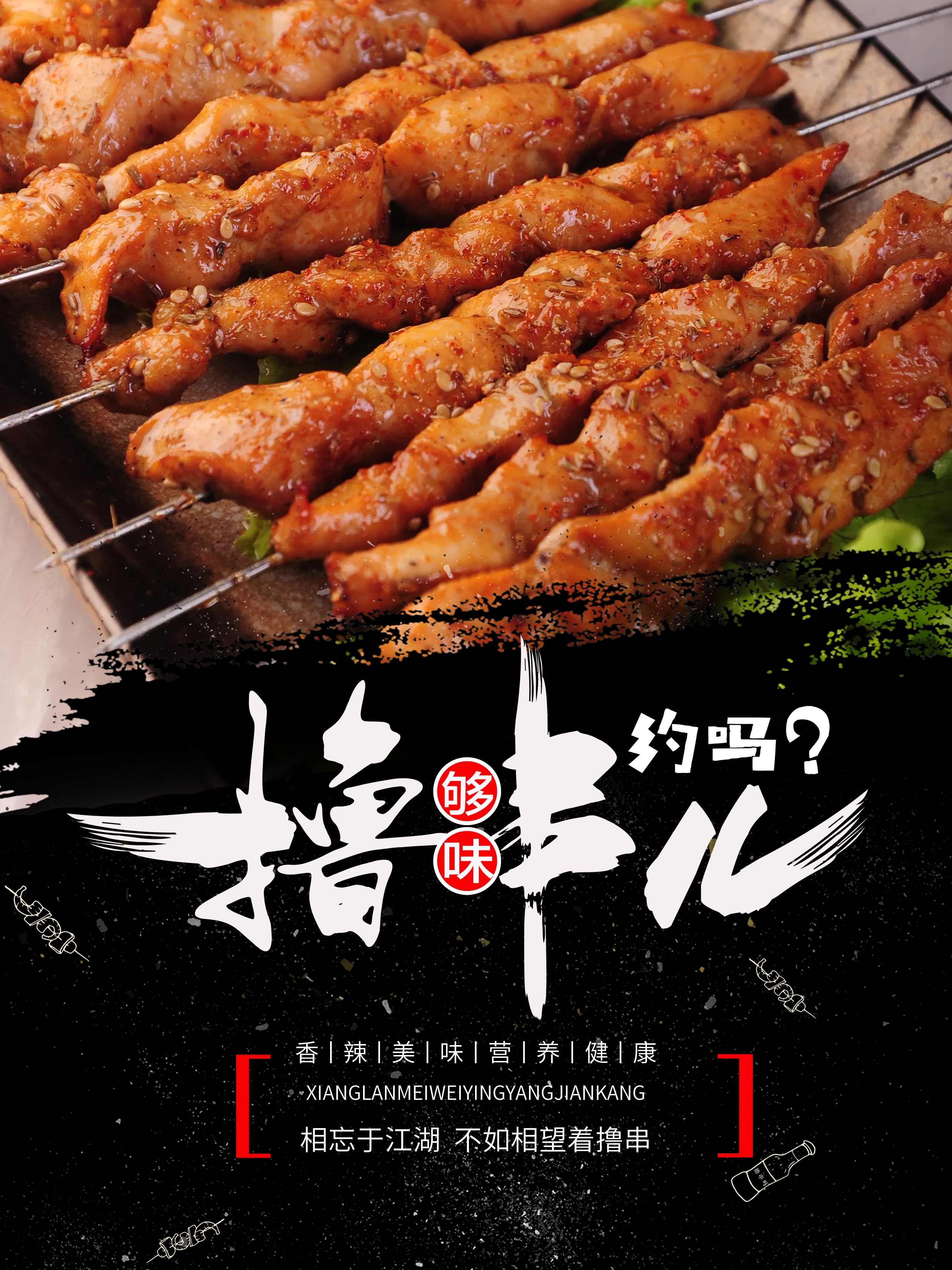 烧烤海报创意 -免费烧烤海报创意图片 -设计素材 -图怪兽
