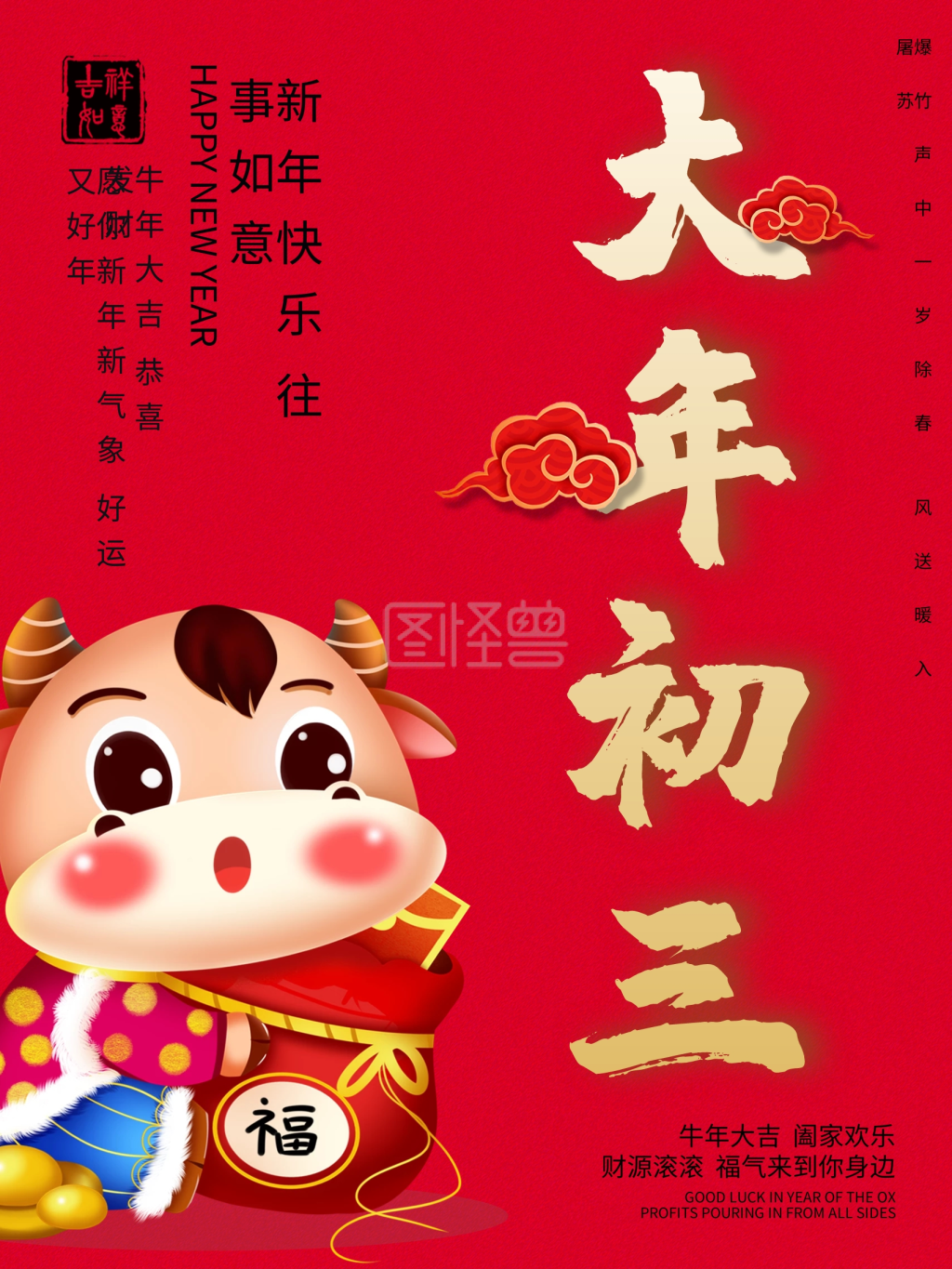 2021大年初三创意简约海报
