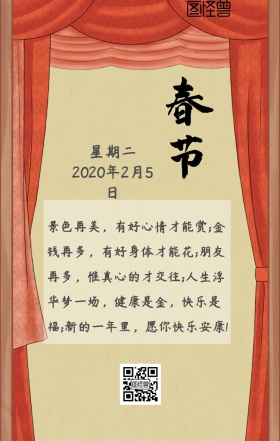 红色花纹喜庆春节祝福语录手机日签