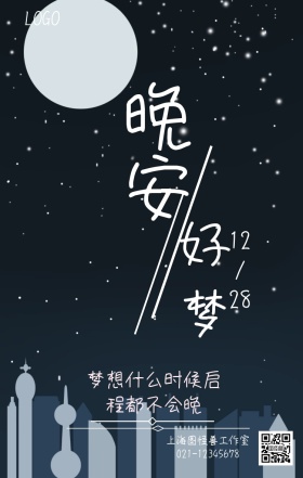 晚安日签