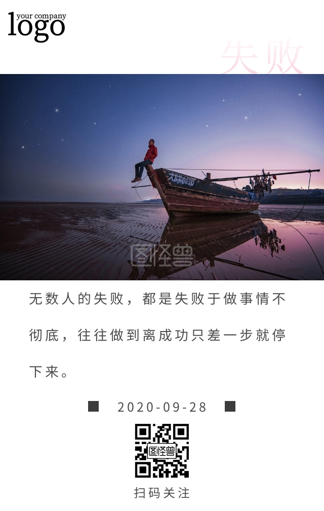 企业文化黑白水墨失败反思励志简约日签