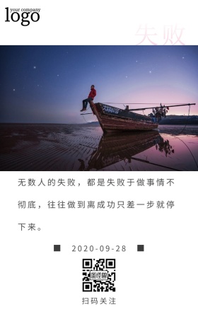 企业文化黑白水墨失败反思励志简约日签