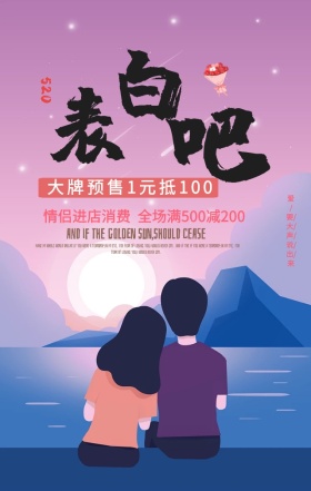 粉色插画唯美剪纸520表白日促销手机海报