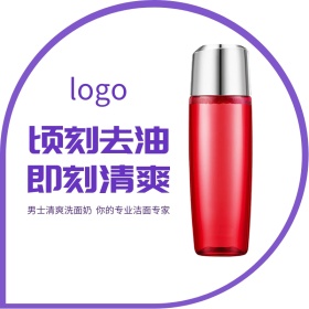 男士洗面奶淘宝主图直通车