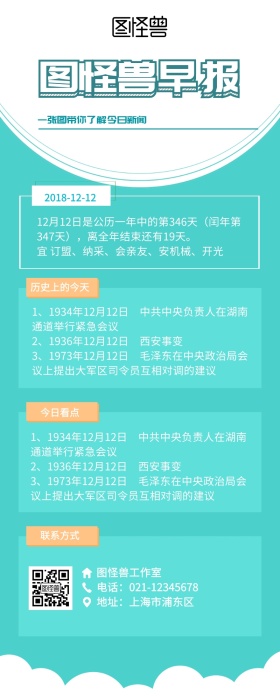 绿色清新企业早报早间新闻