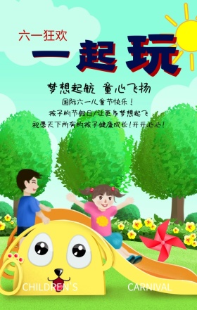 六一儿童节节日祝福蓝色扁平化手机海报