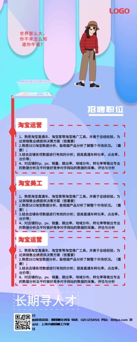 卡通超人简约企业招聘长图海报
