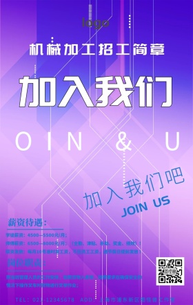 机械加工招工简章