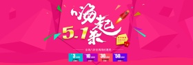 五一劳动节淘宝天猫首页海报banner