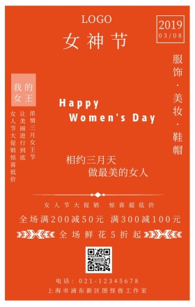 38妇女节粉色促销手机海报funvjie
