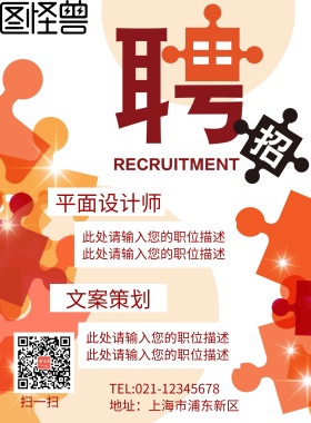 招聘简约橙色大气海报