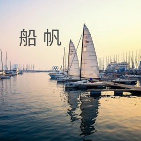 帆船海报