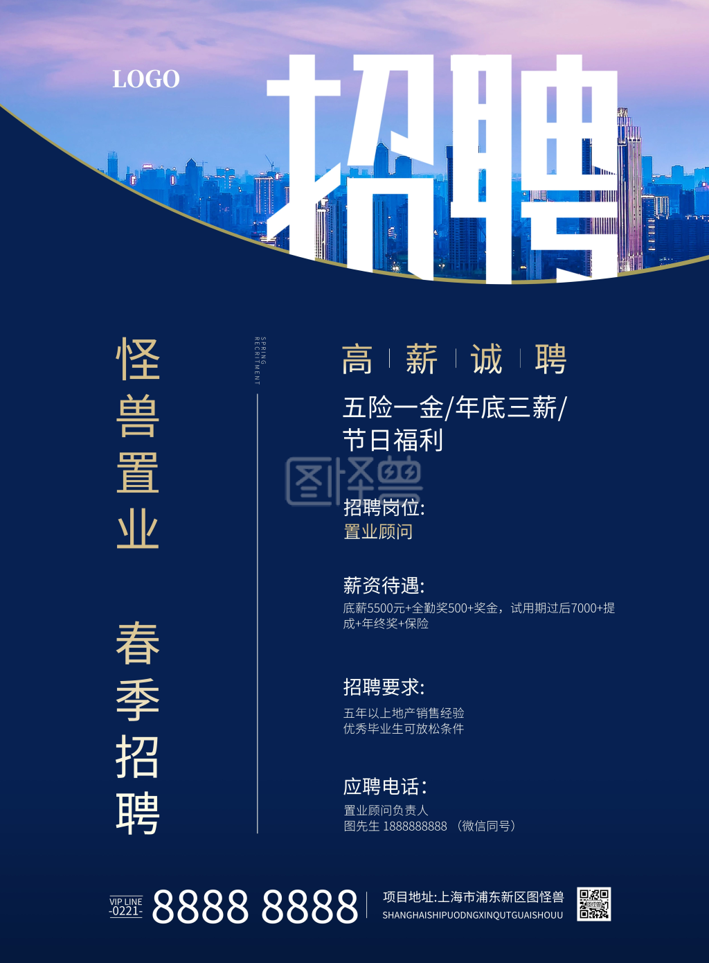 地产置业顾问招聘竖版海报