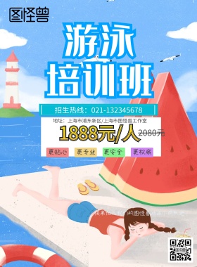 游泳班游泳队招生海报